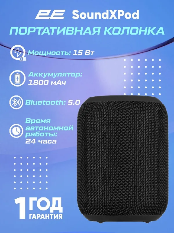 Портативная беспроводная колонка 2E SoundXPod TWS (2E-SoundXPod) 15 Вт, Bluetooth 5.0, Black