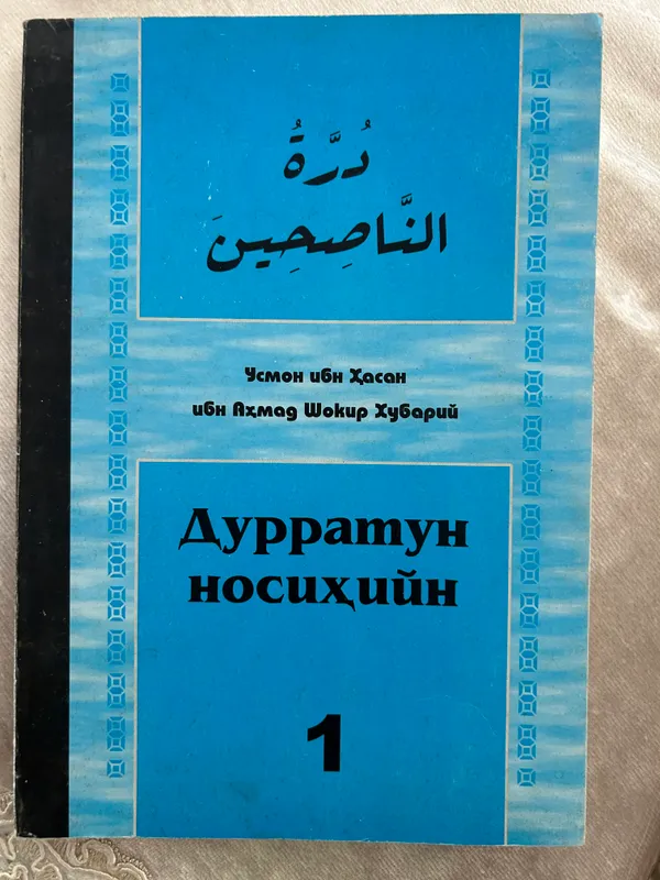 Дурратун хосихийн