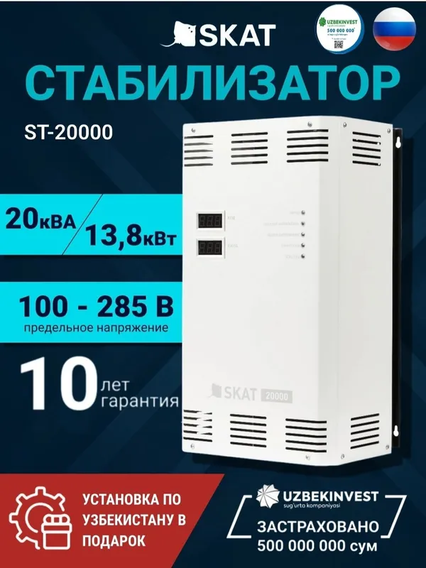 SKAT stabilizatori SKAT stabilizatori