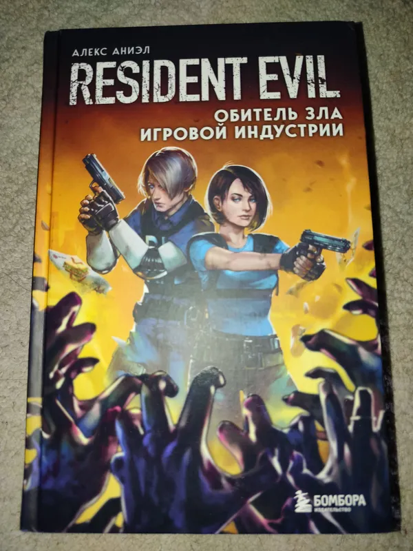 Resident Evil. Обитель зла игровой индустрии