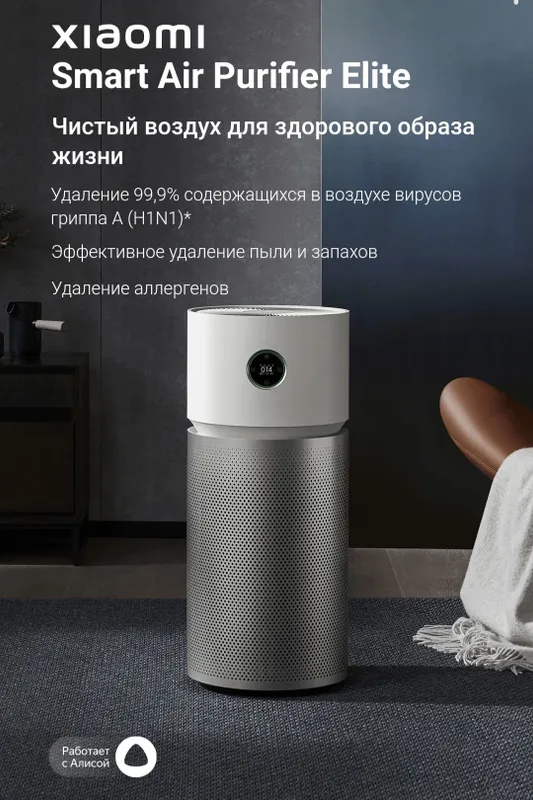 Очиститель Воздуха Xiaomi Smart Air Purifier Elite, 4 Pro, 4 EU 2026