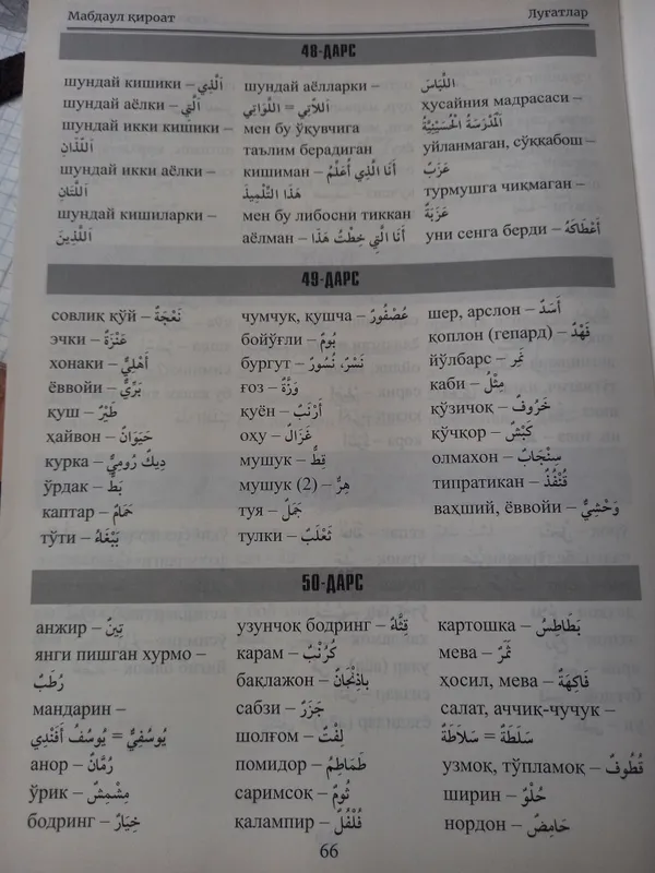 Mabdaul Qiroat 1-я книга 3 Mabdaul Qiroat 1-я книга 3