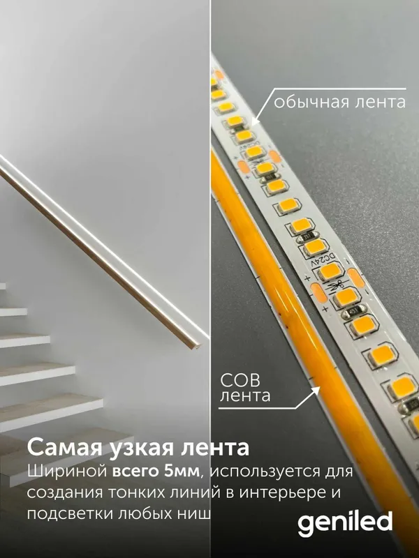 Премиум светодиодная лента COB 24V. Сплошной свет без точек. — фото 4