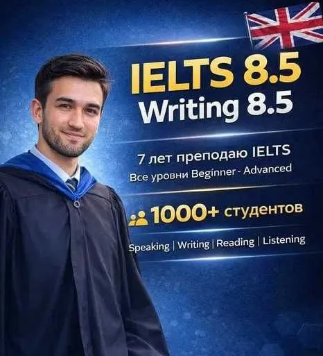 Опытный Преподаватель Английского Языка и IELTS 8.5 Индивидуальный