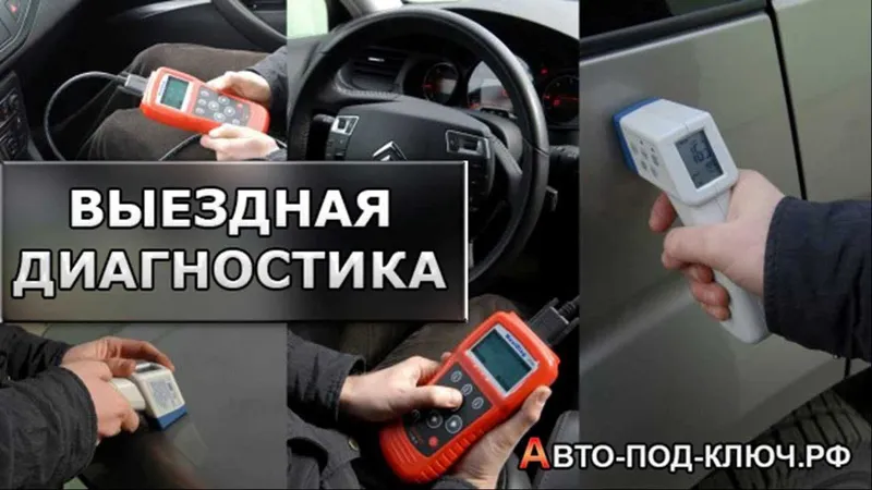 Автоподбор, компьюторная диагностика авто, с выездом Ташкент Автоподбор, компьюторная диагностика авто, с выездом Ташкент