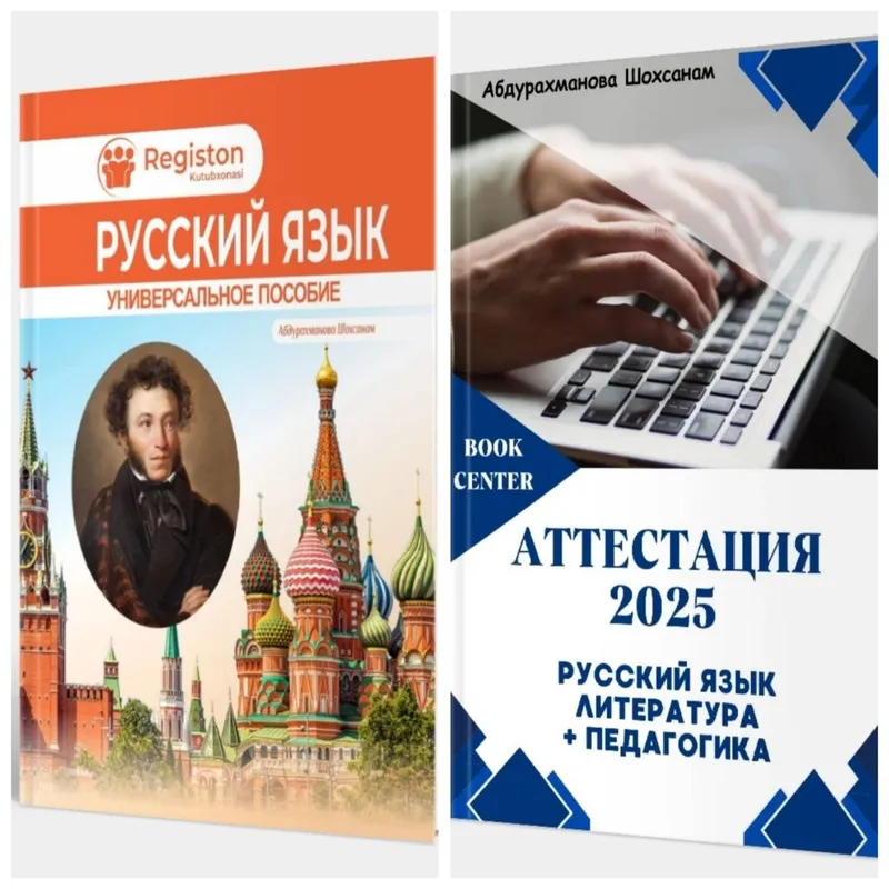 Доставка. Русский язык универсальное пособие 1 Доставка. Русский язык универсальное пособие 1