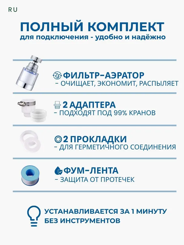 Фильтр на кран CleanSpace, аэратор, насадка, для любых смесителей — фото 1