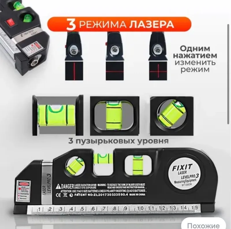 Лазерный уровень/нивелир со штативом 4в1, Красный луч — фото 1
