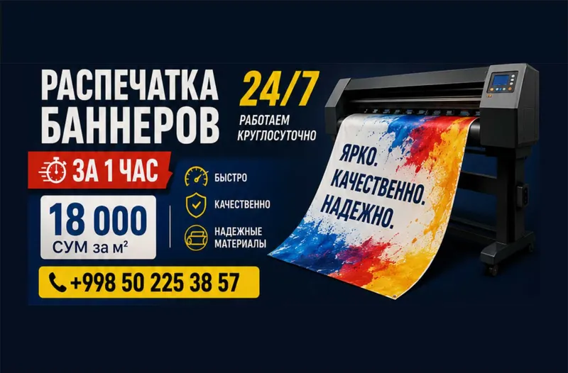 Баннер за 1 час + доставка 16 000 Banner 1 soatda Ustanovka Orakal