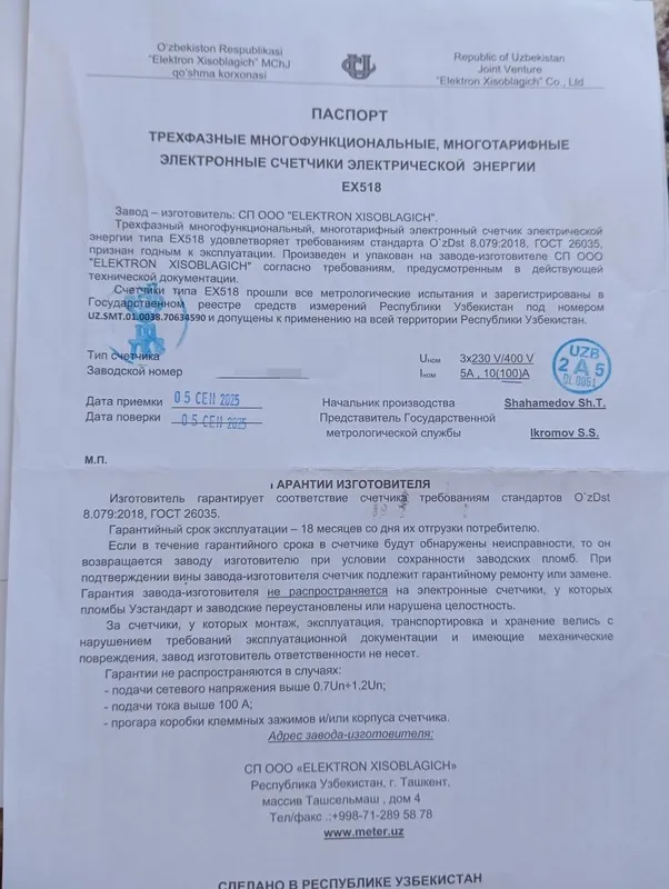 3 фазлы 380лик ток счётчик сатылады