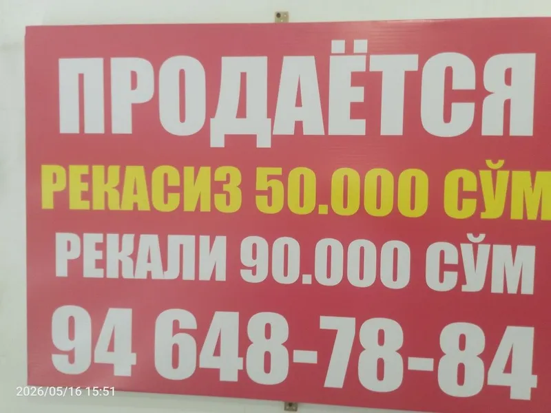 Печать срочно баннер Продается ер сотилади элонлар