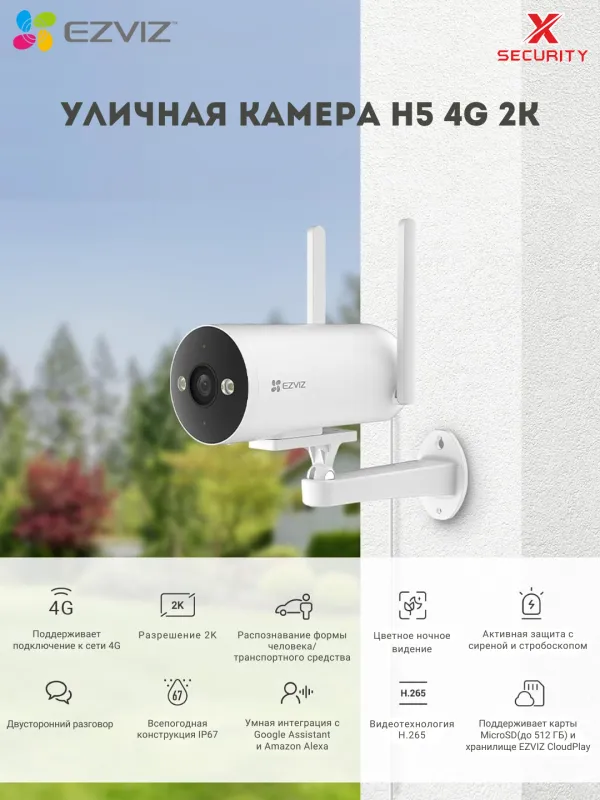 Ezviz H5 4G 3mp камера для умного дома, 2 Ezviz H5 4G 3mp камера для умного дома, 2