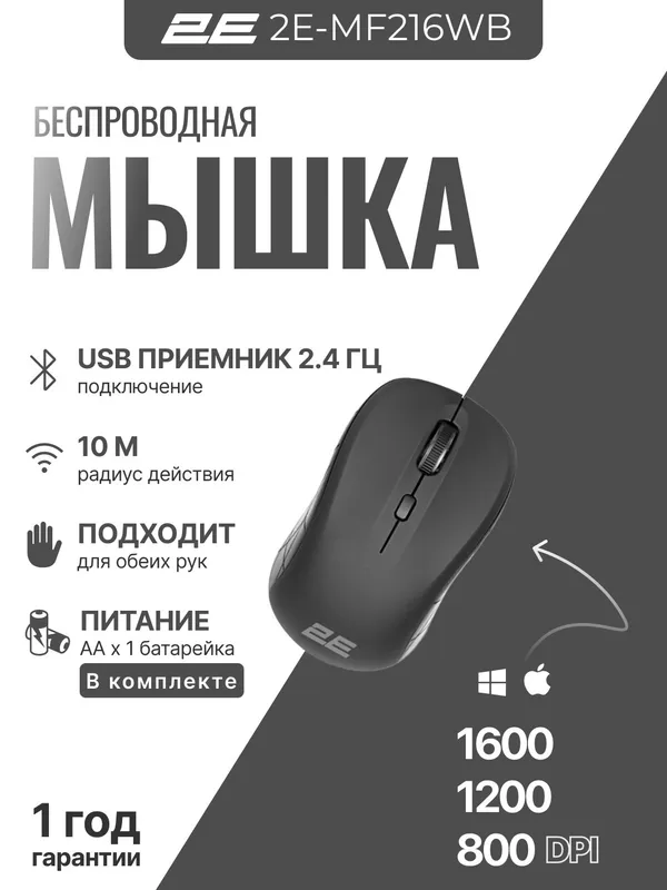 Беспроводная мышка для ноутбука и компьютера, черная (2E-MF216WB)