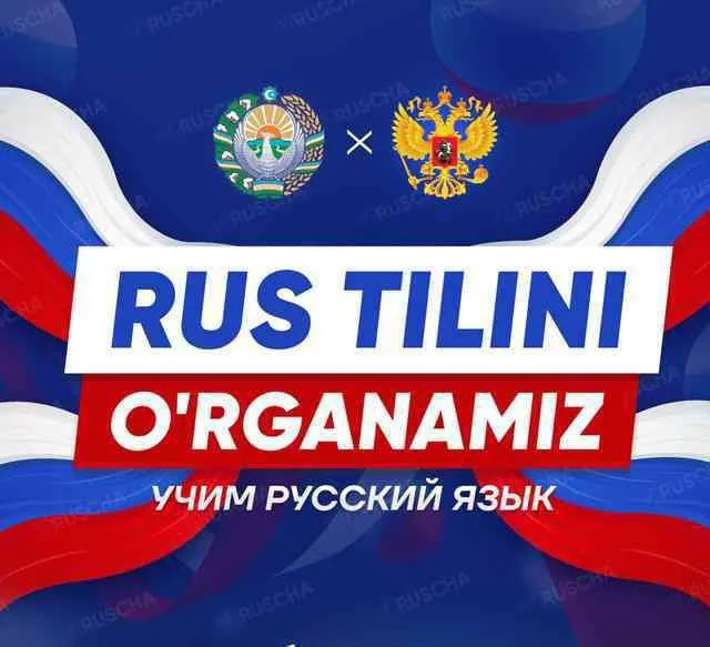 Рус тили онлайн ургатамиз