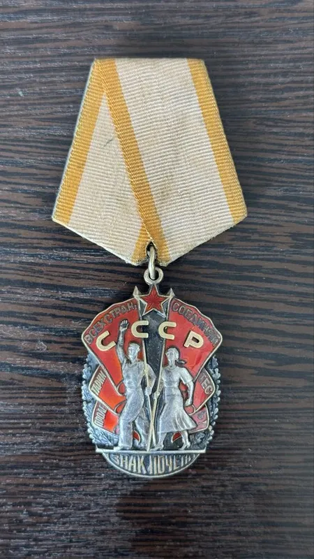 Орден Знак почета медаль