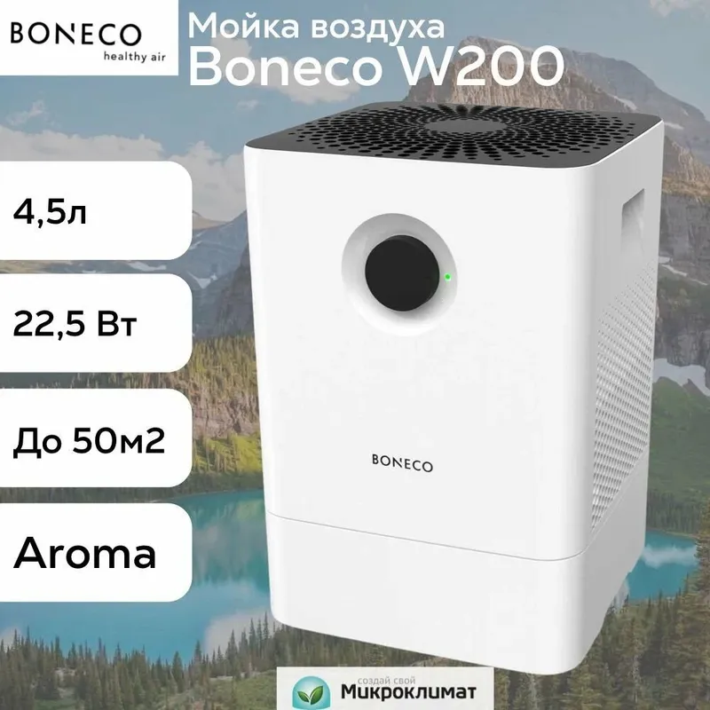 Увлажнитель воздух и очиститель воздухо Boneco W200 shivsariya brend