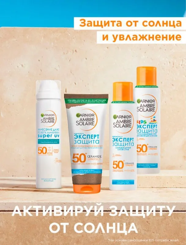 Garnier Ambre ekspert himoya . — фото 5