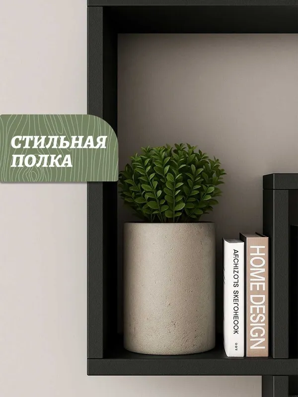 Полка настенная, навесная, для книг и цветов — фото 2