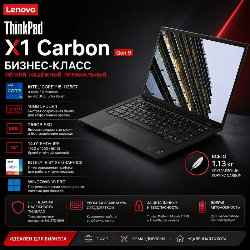 Lenovo ThinkPad X1 Carbon Gen 9/ Core i5 / 16GB / 256GB SSD / FHD+ IPS