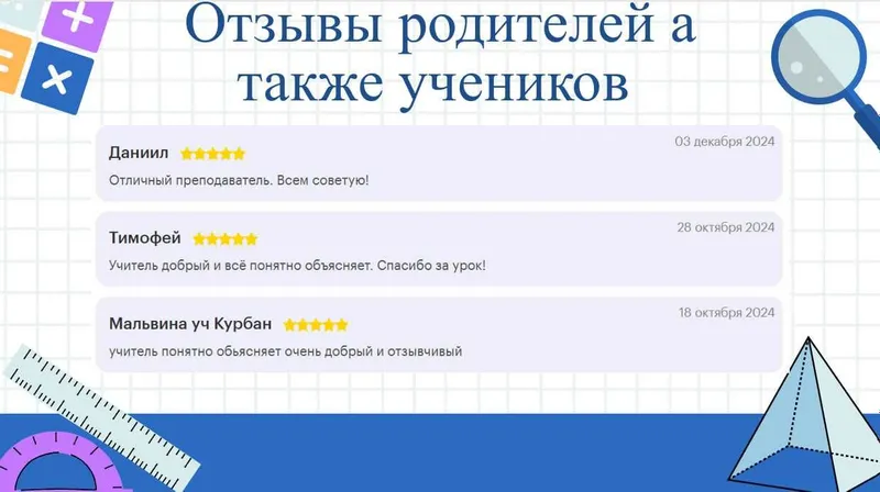 Онлайн репетитор по математике 5-9 класс. — фото 2