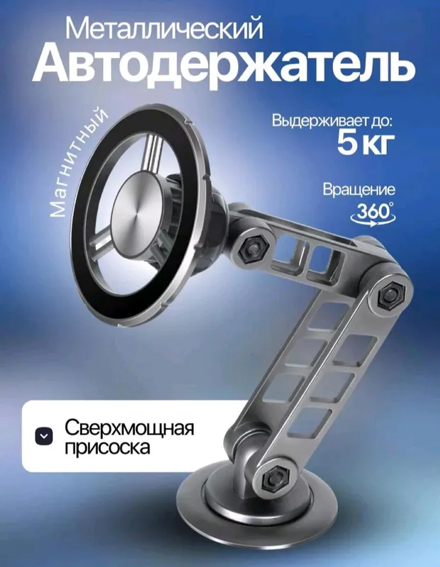 Metalldan ishlangan magnitli telefon ushlagich