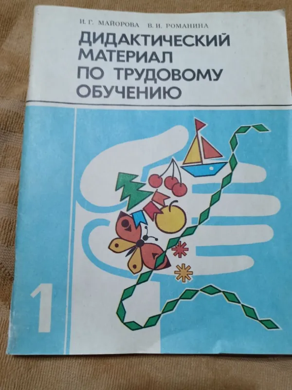 Учебники советские — фото 4