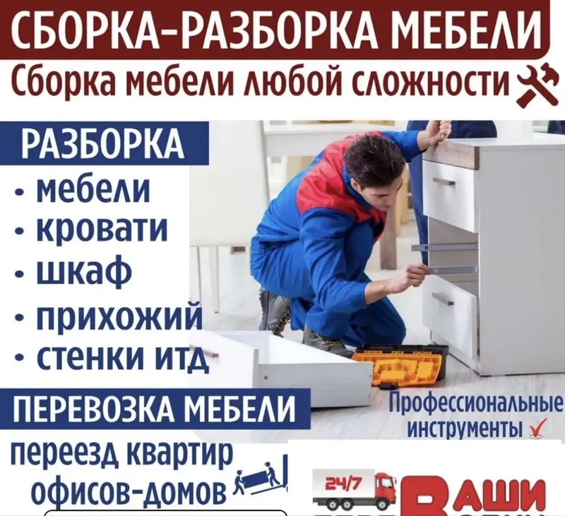 mebel sochib oborib yig'amiz