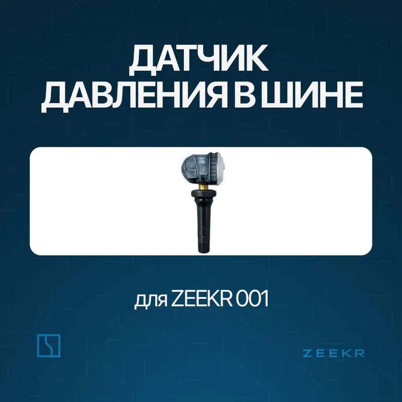 Датчик давления шин Zeekr 001 / zeekr balon datchik