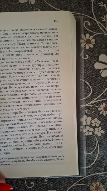 Книга "Ход королевы" — фото 2
