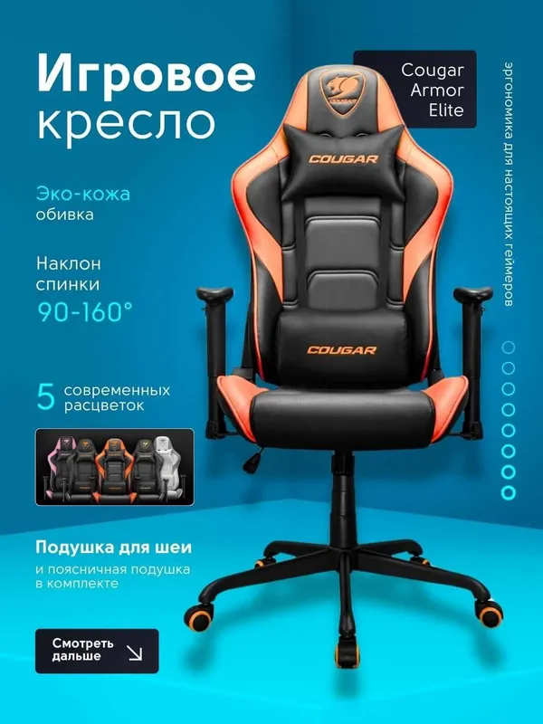 Игровое кресло компьютерное для геймеров Cougar Armor Elite Series — фото 2