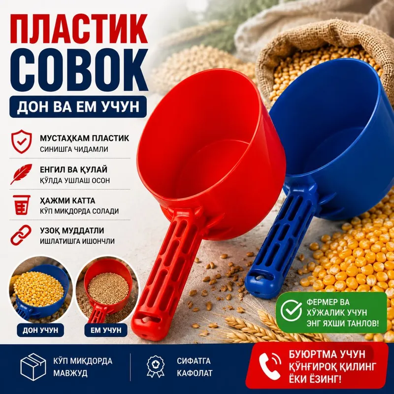 Пластик совок дон ва ем учун 1 Пластик совок дон ва ем учун 1