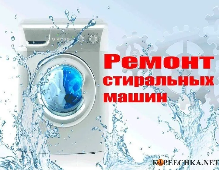 Ремонт стиральных машин. Remont kir moshina. Kir moshina ustasi.24/7 Ремонт стиральных машин. Remont kir moshina. Kir moshina ustasi.24/7
