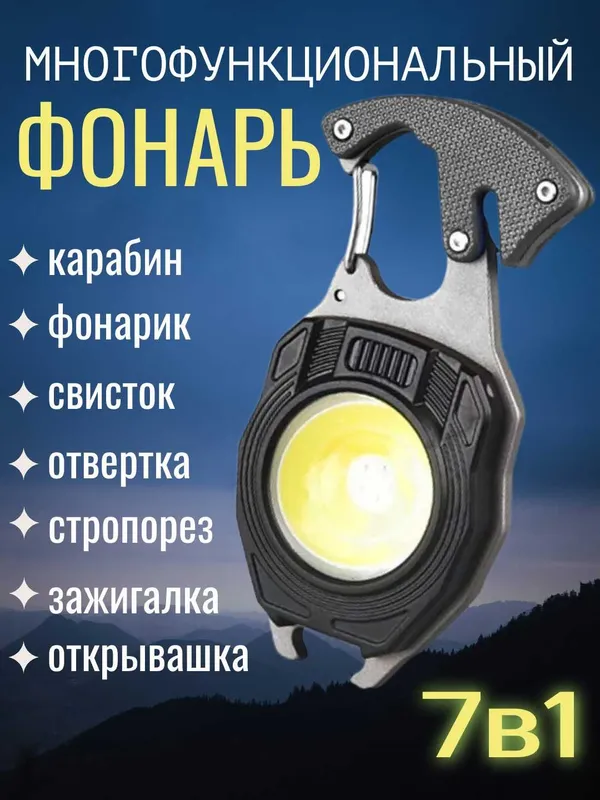 Фонарик-мультитул 7 в 1. 6 режимов свечения. IP65, АКБ 650мАч, 800Lum