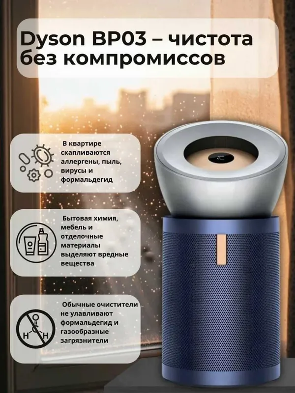 Dyson BP03 — мощная очистка воздуха и комфорт каждый день — фото 3