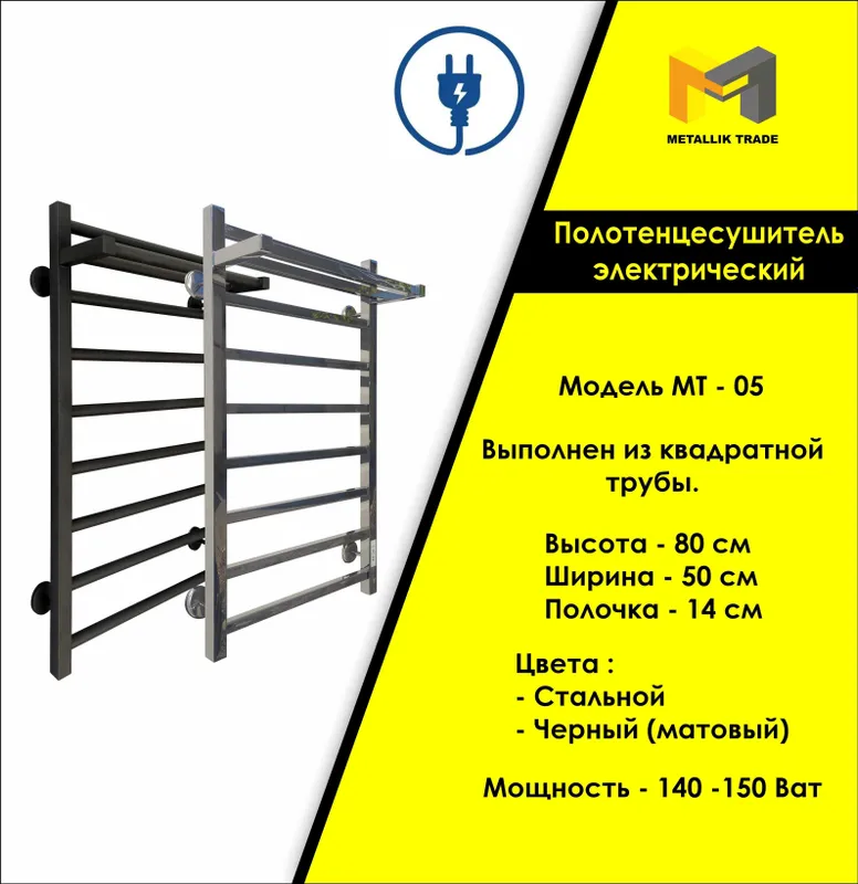 Электрический полотенцесушитель с полочкой от производителя