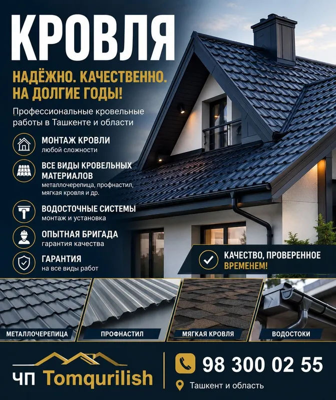 Кровля крыш дешевле, чем у других — фото 3