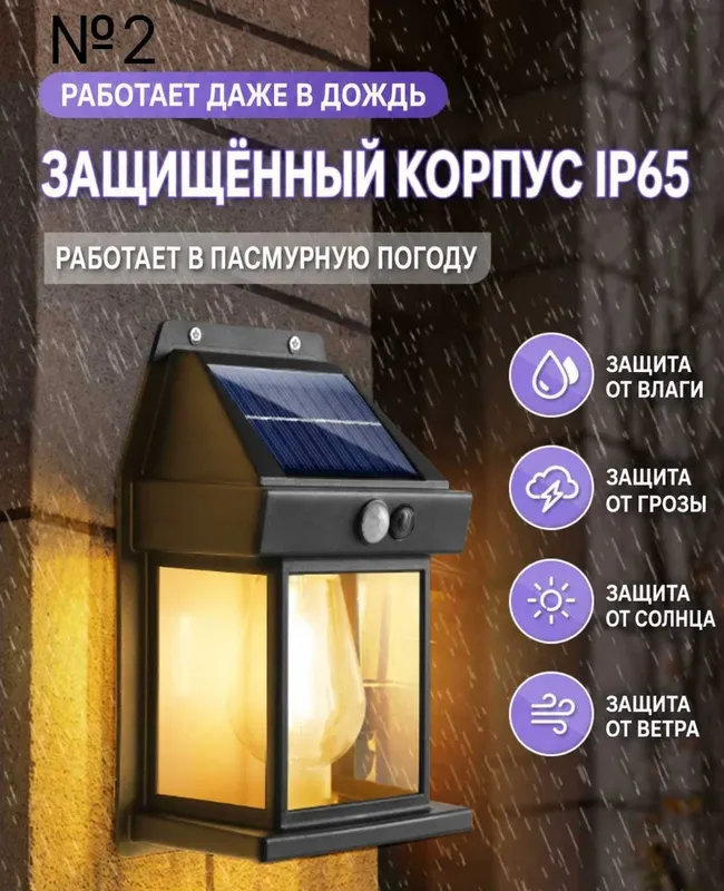 Настенный фонарь на солнечной батарее с датчиком движения 4