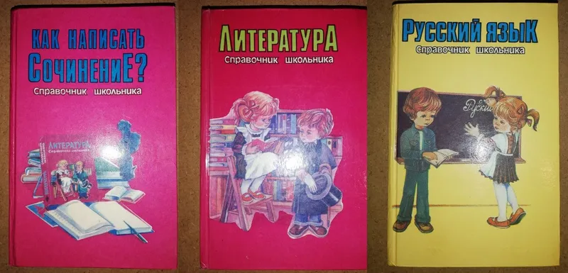 Справочник школьника. — фото 2