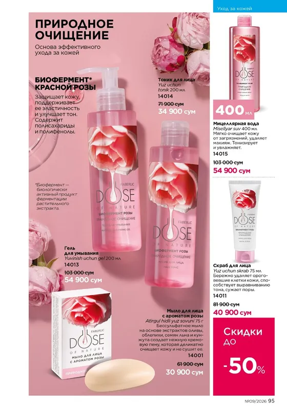 Faberlic kompaniyasi 1 chi qol arzon narxlarda 9