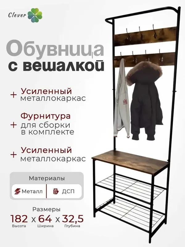 Напольная вешалка для одежды, металлическая обувница, в стиле Лофт 7 Напольная вешалка для одежды, металлическая обувница, в стиле Лофт 7