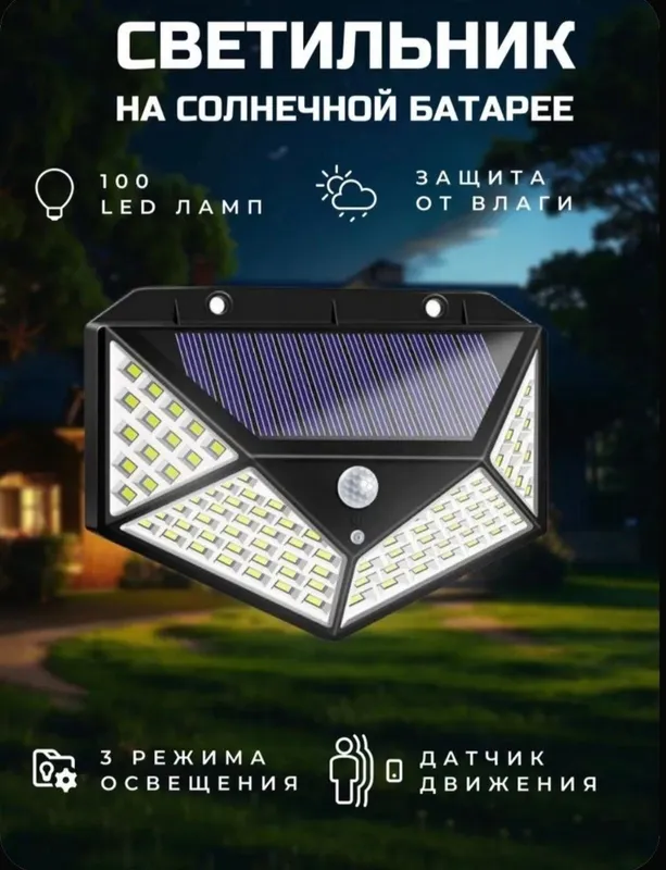 Светильник уличный, на солнечной батарее — фото 3