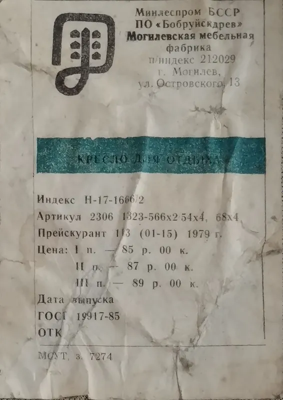 Кресло Беларусь — фото 4