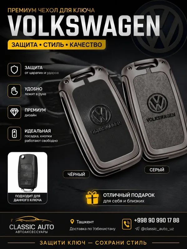 Volkswagen чехол для ключа премиум защита и стиль — фото 3