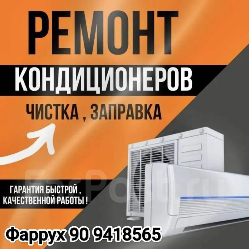 Ремонт кондиционеров и стиральных машин