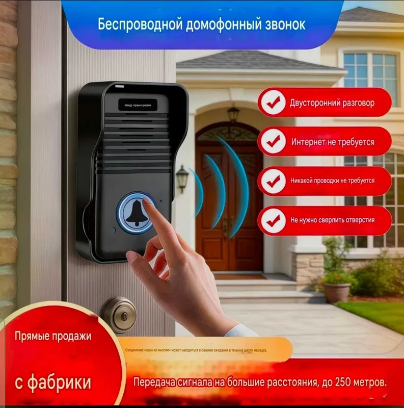 Домофон беспроводной до 200 метров