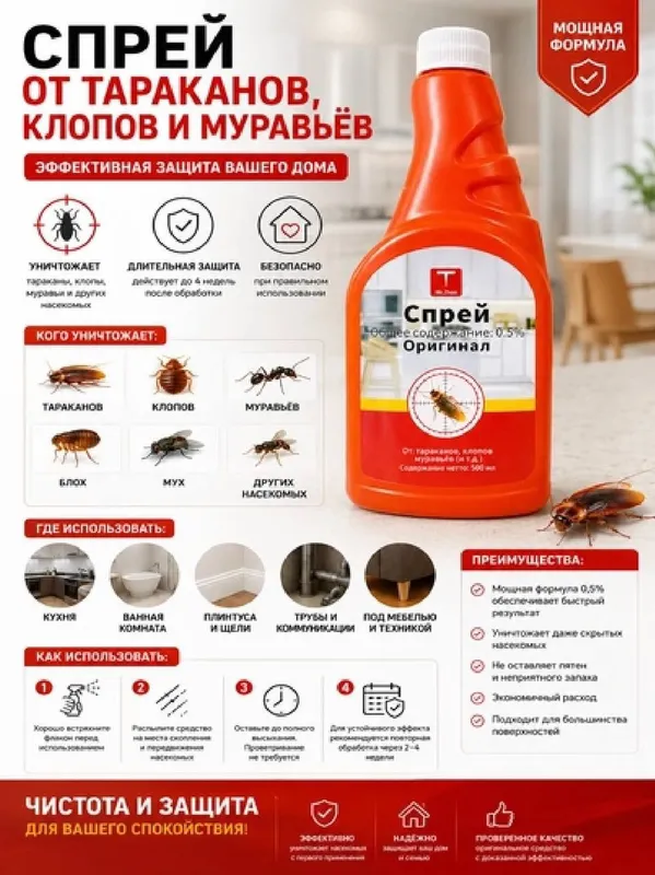 Чудо спрей от тараканов и других видов насекомых 2