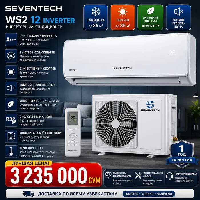 Новый инверторный кондиционер 7TECH 7AC4G12WS2 в упаковке Новый инверторный кондиционер 7TECH 7AC4G12WS2 в упаковке
