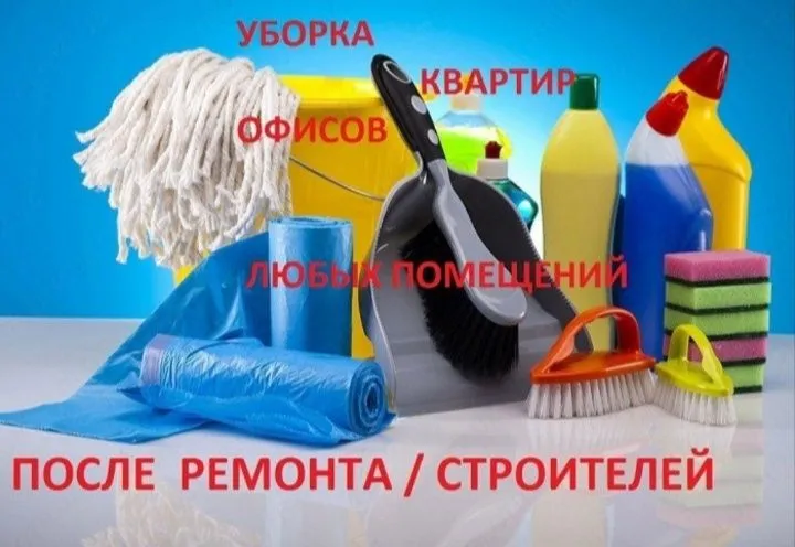 Уборка Квартир, Домов и Офисов. 1 Уборка Квартир, Домов и Офисов. 1