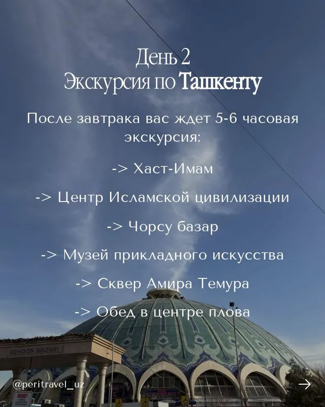 Тур по Узбекистану 7 дней/6 ночей — фото 2