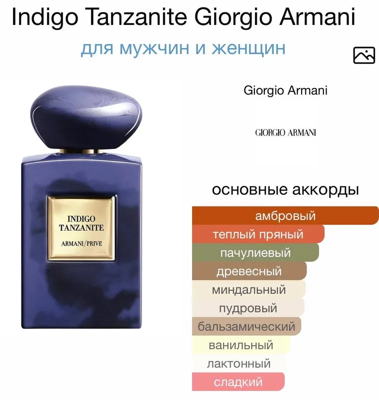 Indigo Tanzanite. Giorgio Armani. — фото 5